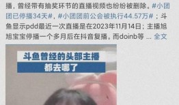 主播一条小团团被爆料的视频